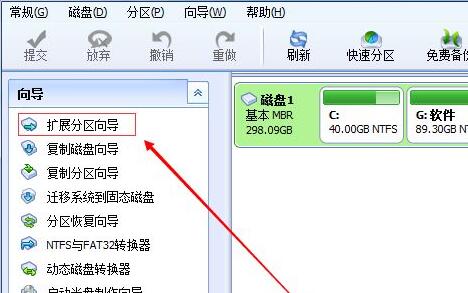 win11分區助手擴大c盤教程