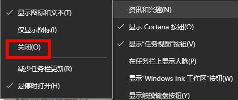 windows狀態欄天氣關閉方法