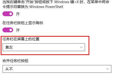 windows狀態(tài)欄在左邊解決教程