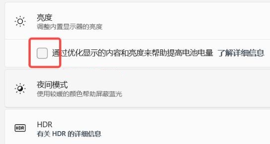 win11自動亮度設置教程