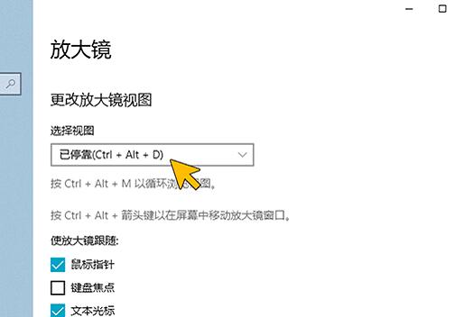 win10更新放大鏡功能 使用設置更加自由