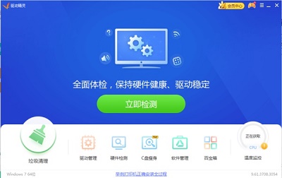 win10更新驅動軟件推薦