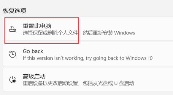 win11恢復出廠設置介紹