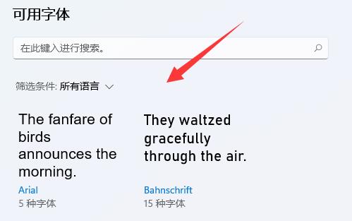 win11字體設置方法