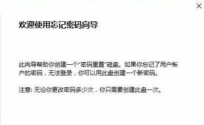 win11密碼重置盤創建教程