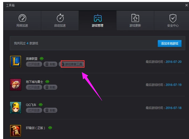 win10lol無法進入游戲界面解決方法