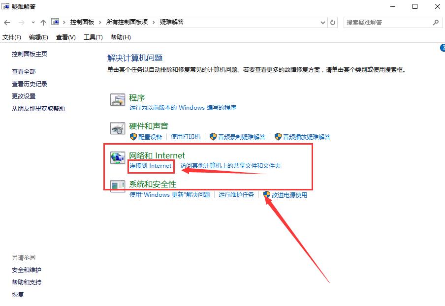 win10更新后無法上網(wǎng)解決方法