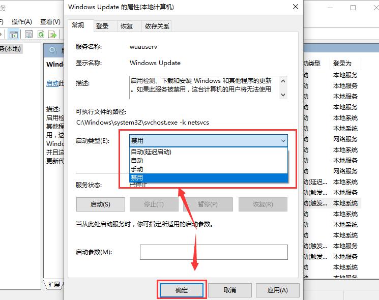 win10更新關閉后自動打開解決方法