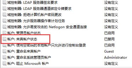 win11開(kāi)啟guest來(lái)賓賬戶教程