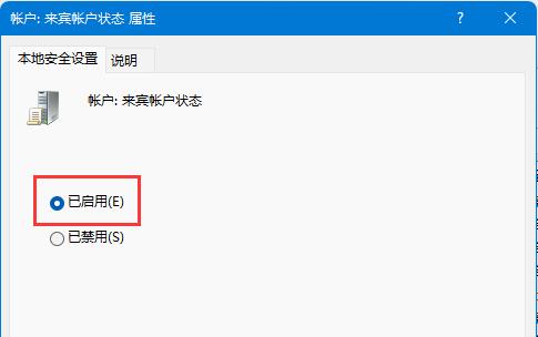 win11開(kāi)啟guest來(lái)賓賬戶教程