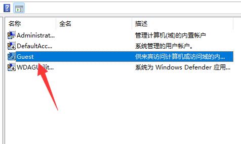 win11開(kāi)啟guest來(lái)賓賬戶教程