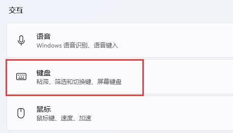 win11鍵盤設置方法
