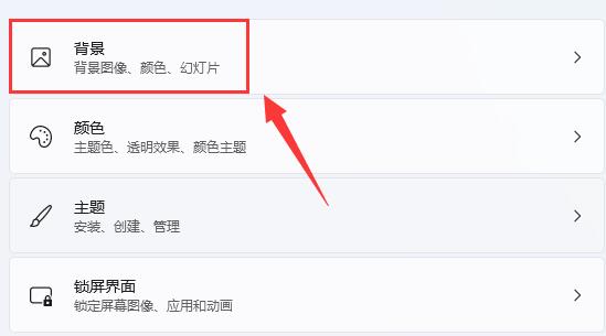 win11壁紙變黑解決方法