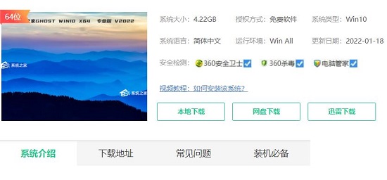 系統(tǒng)之家win10系統(tǒng)在哪下載詳細(xì)介紹