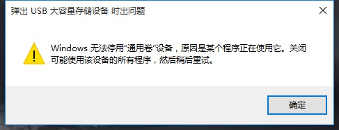 win11移動硬盤無法安全彈出解決方法