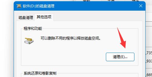 win11磁盤清理位置