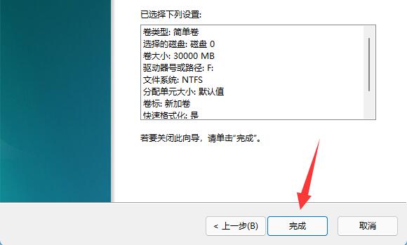 win11磁盤分區教程