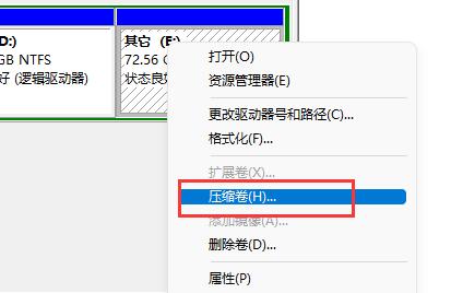 win11磁盤分區教程