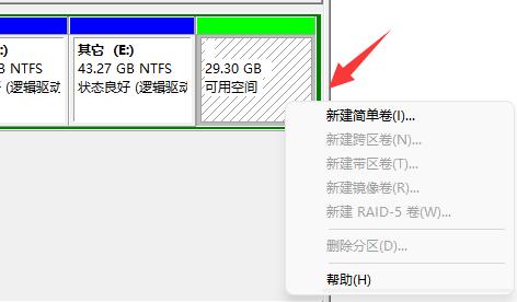 win11磁盤分區教程