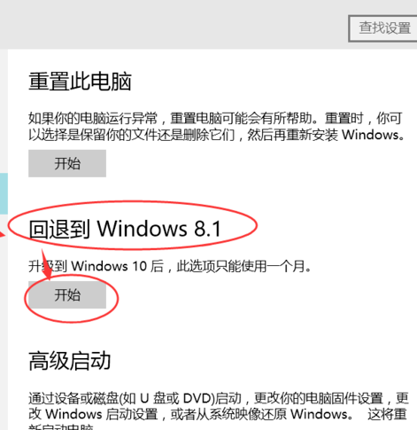 win10怎么退回win8詳細(xì)介紹