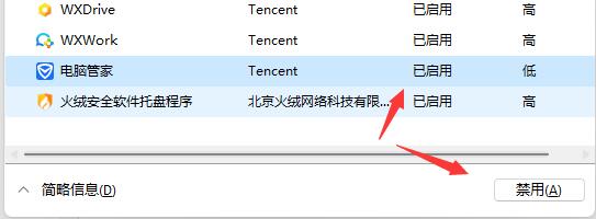 win11開機(jī)慢怎么解決詳細(xì)教程