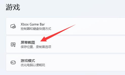 win11截屏的圖片保存位置