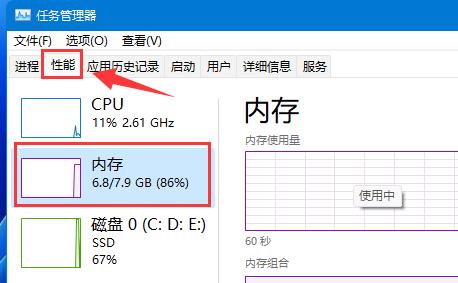 win11查看內(nèi)存占用教程