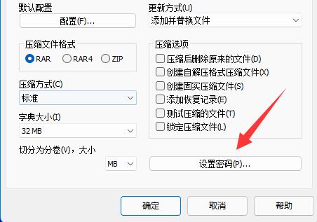 win11壓縮包加密教程