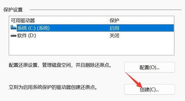 win11創建系統還原點教程