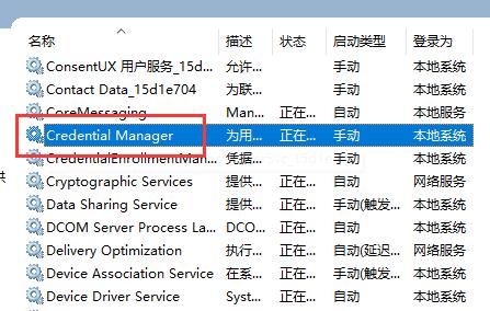 win11創(chuàng)建pin失敗解決方法