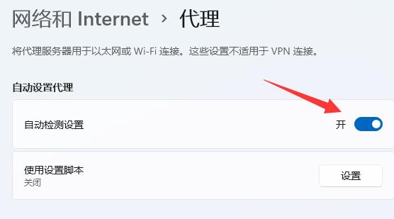 win11聯網打不開網頁解決方法