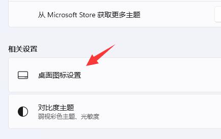 win11添加桌面圖標教程