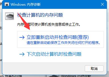 win11內存診斷使用教程