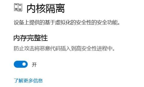 win11內存完整性無法關閉解決方法