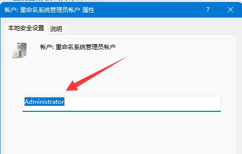 win11修改用戶文件夾名稱教程