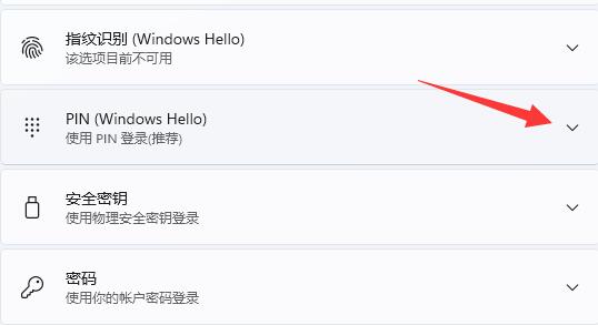 win11修改pin碼教程