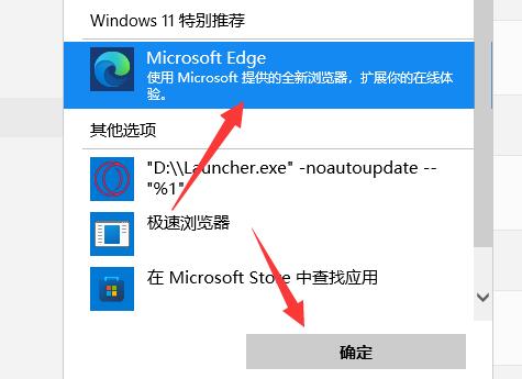 win11修改默認瀏覽器教程