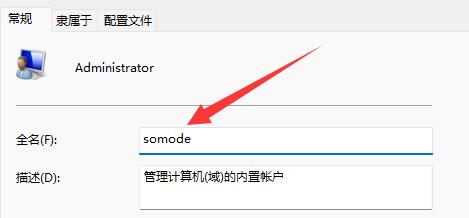 win11修改用戶名教程