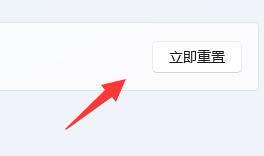 win11網(wǎng)絡(luò)圖標(biāo)消失解決方法