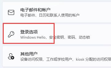 win11刪除pin碼為灰色解決方法