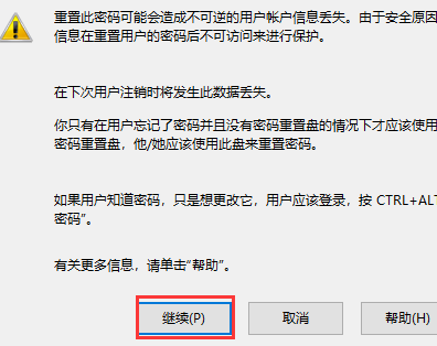 win10賬戶密碼忘記了怎么辦詳細介紹