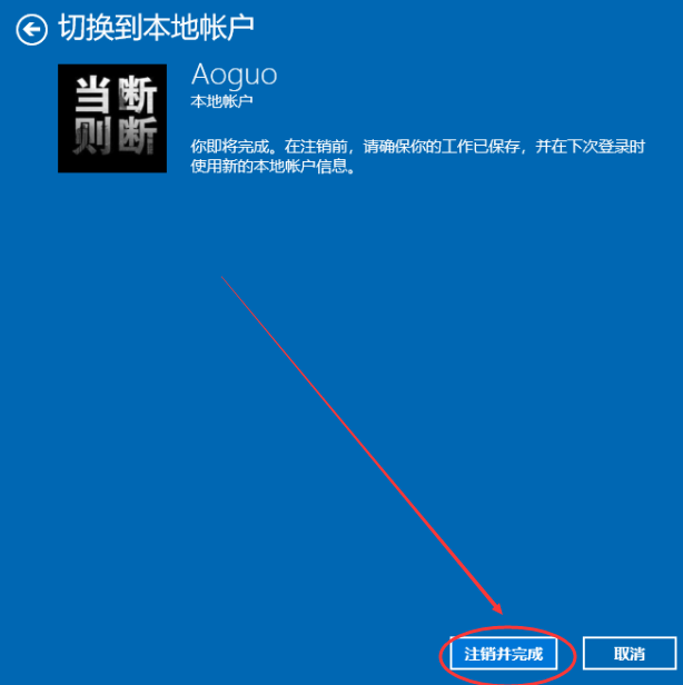 win10賬戶怎么退出登錄詳細介紹