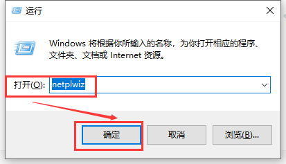 win10怎么取消賬戶密碼登錄