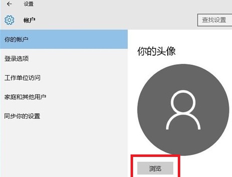 win10賬戶頭像怎么刪除詳細(xì)介紹