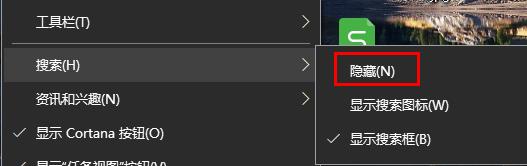 win10搜索框自動彈出關閉方法