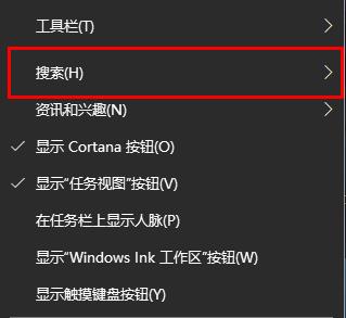 win10搜索框自動彈出關閉方法
