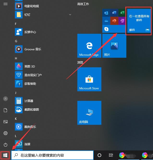 win10郵箱怎么用詳細操作介紹