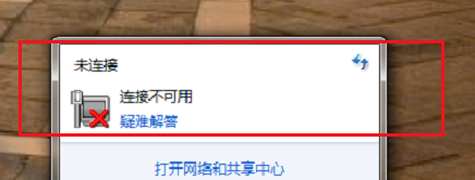 win7網絡紅叉無法上網解決方法