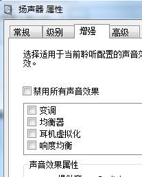win7聲音設(shè)置教程