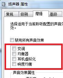 win7聲音設(shè)置教程